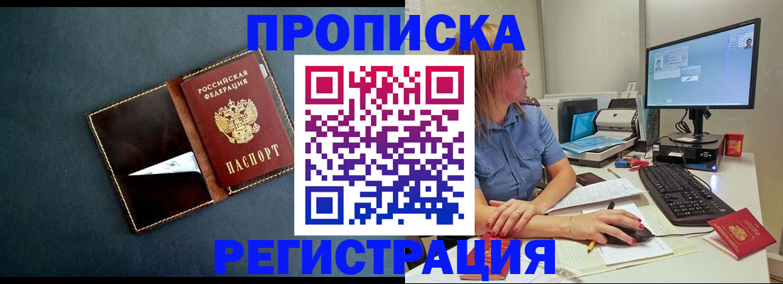 прописка в Южно-Сухокумске