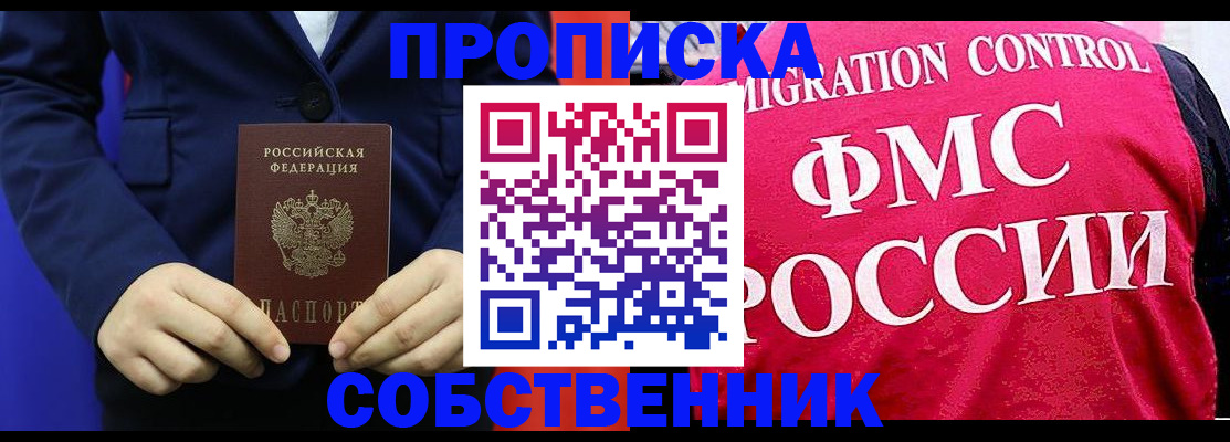 прописка в Южно-Сухокумске